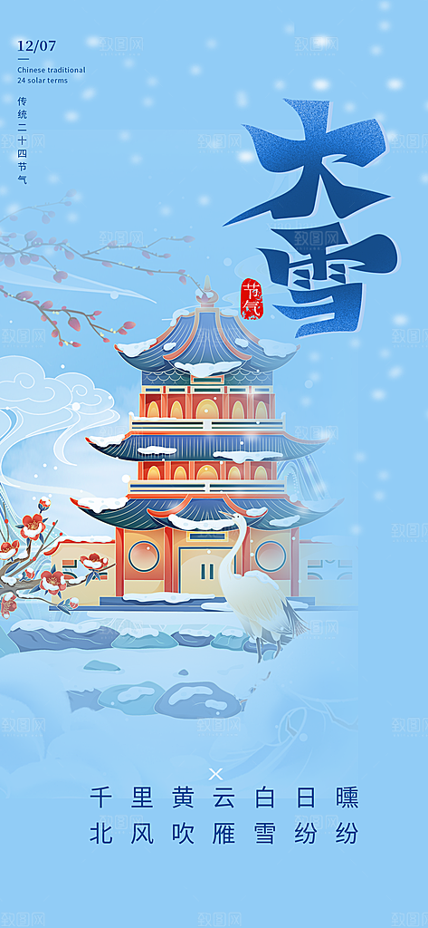 二十四节气宣传海报