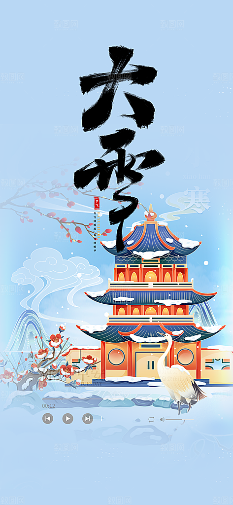 二十四节气宣传海报