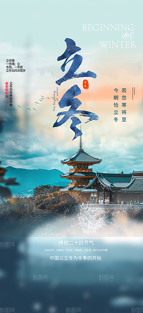 二十四节气宣传海报