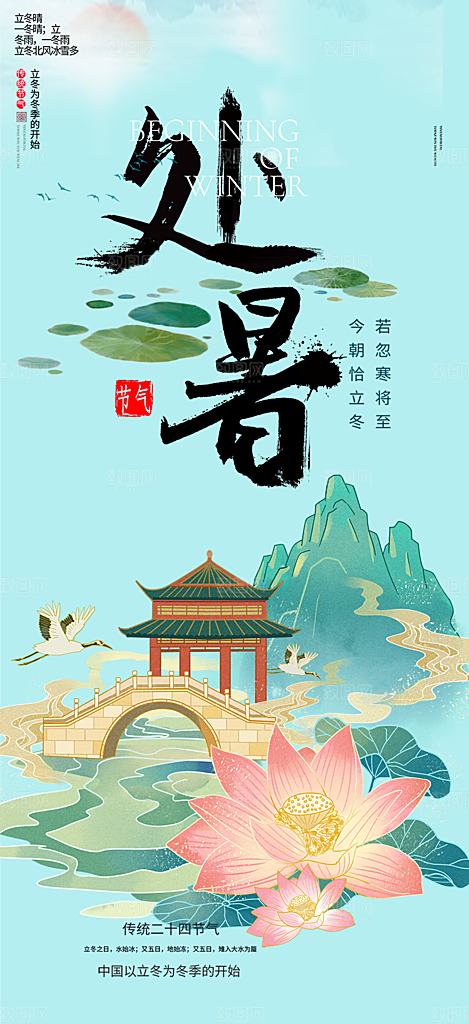 二十四节气宣传海报