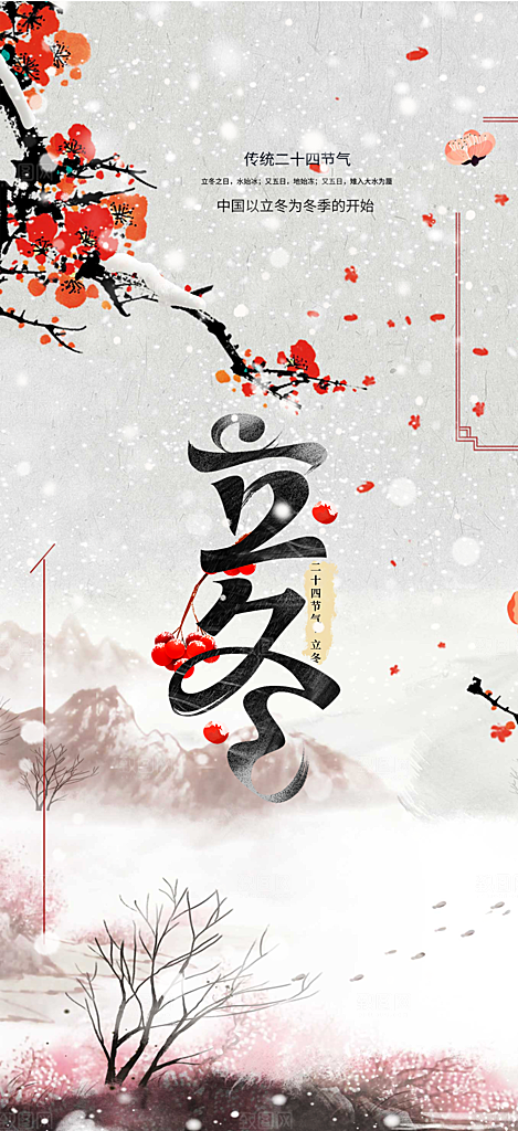 二十四节气宣传海报