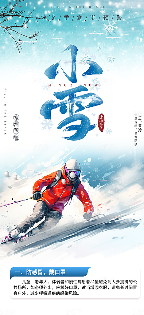 二十四节气宣传海报