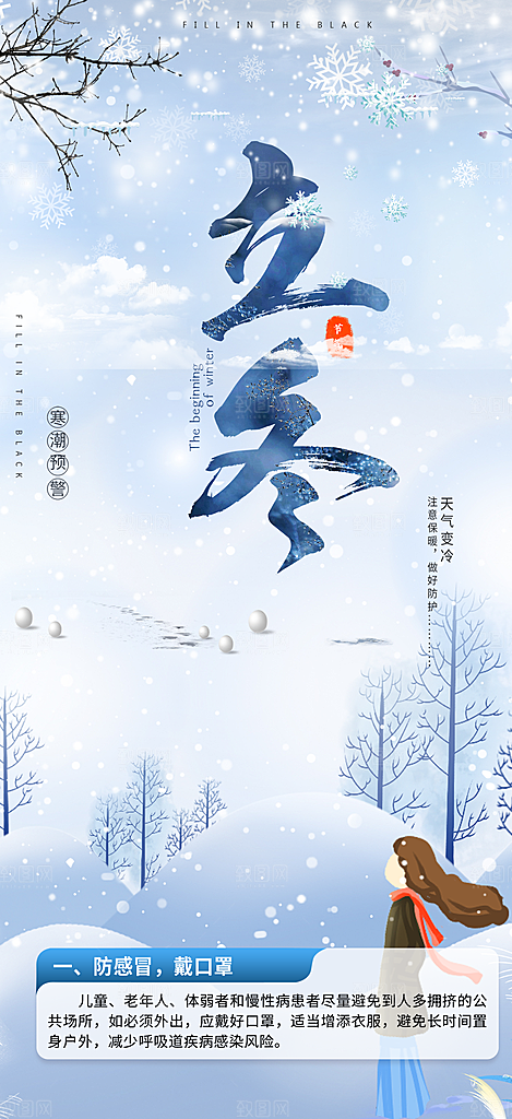 二十四节气宣传海报