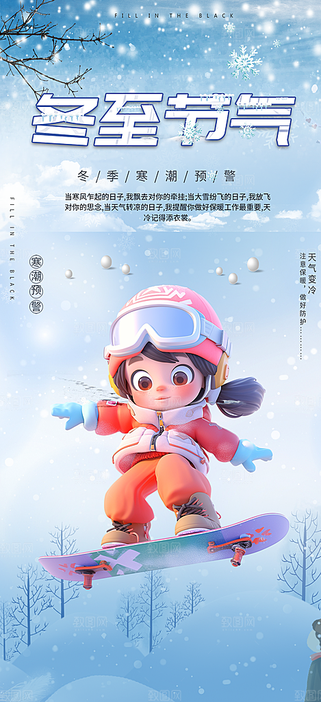 二十四节气宣传海报