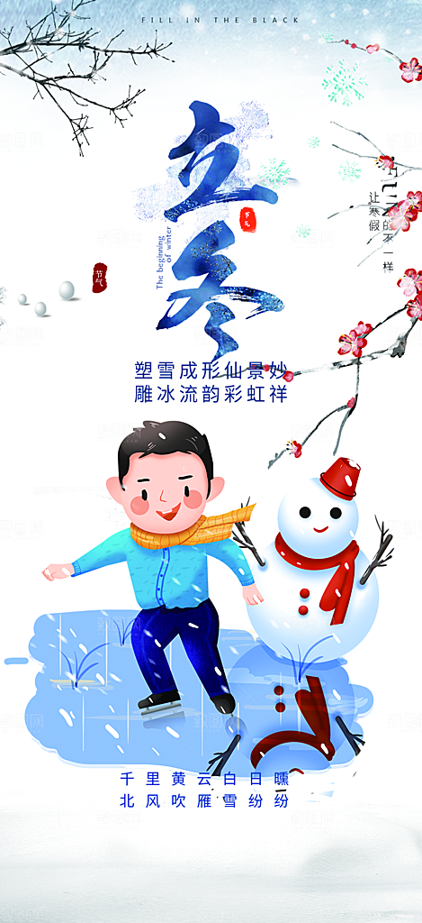 二十四节气宣传海报