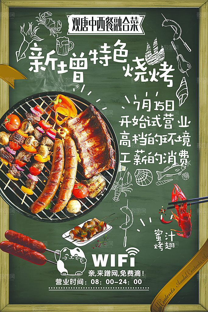 特色烧烤撸串海报