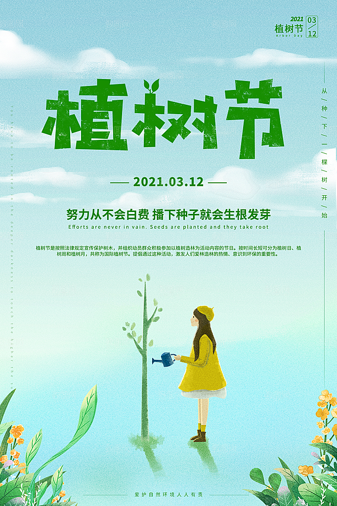 植树节节日简约大气海报