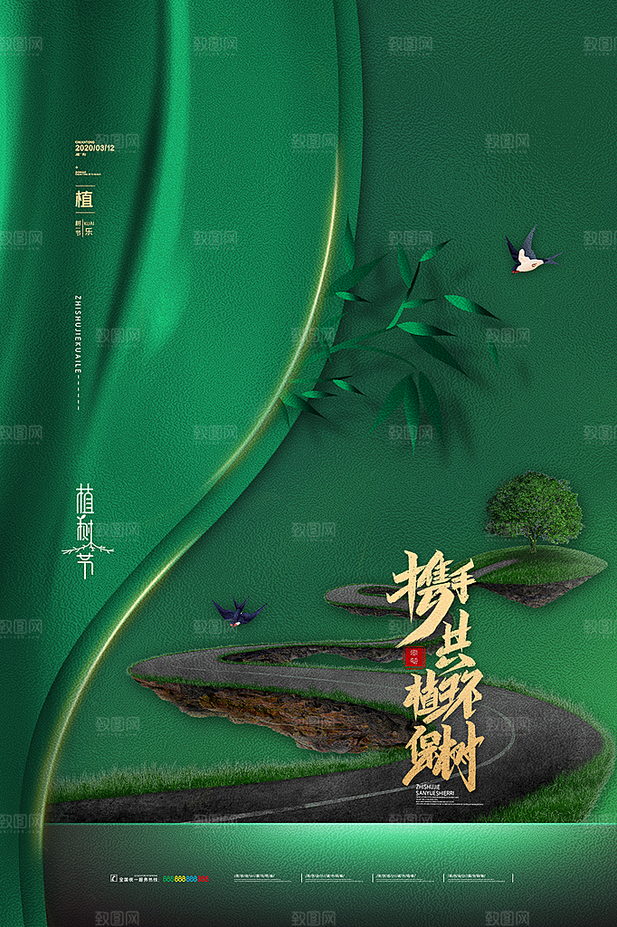 植树节节日简约大气海报