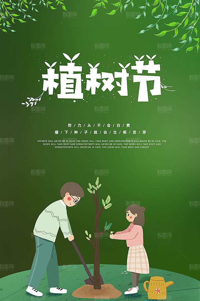 植树节节日简约大气海报