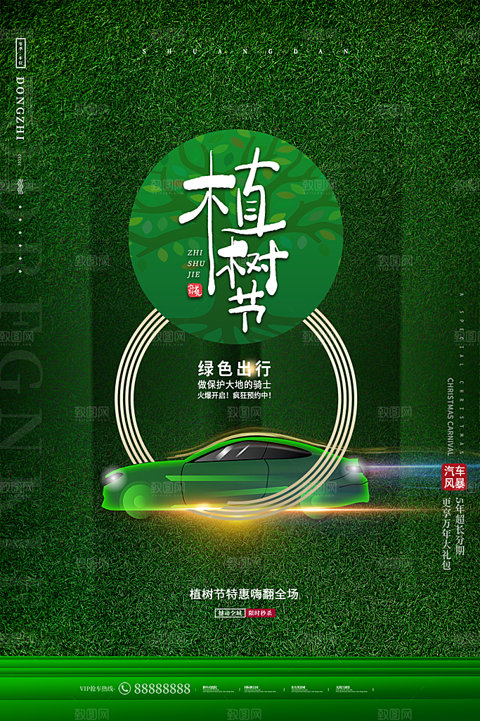 植树节节日简约大气海报