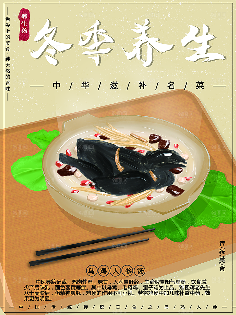 冬季养生乌鸡人参汤