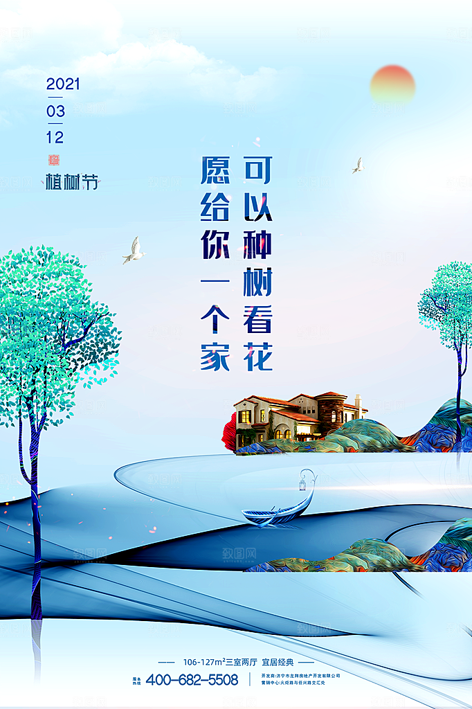 植树节节日简约大气海报