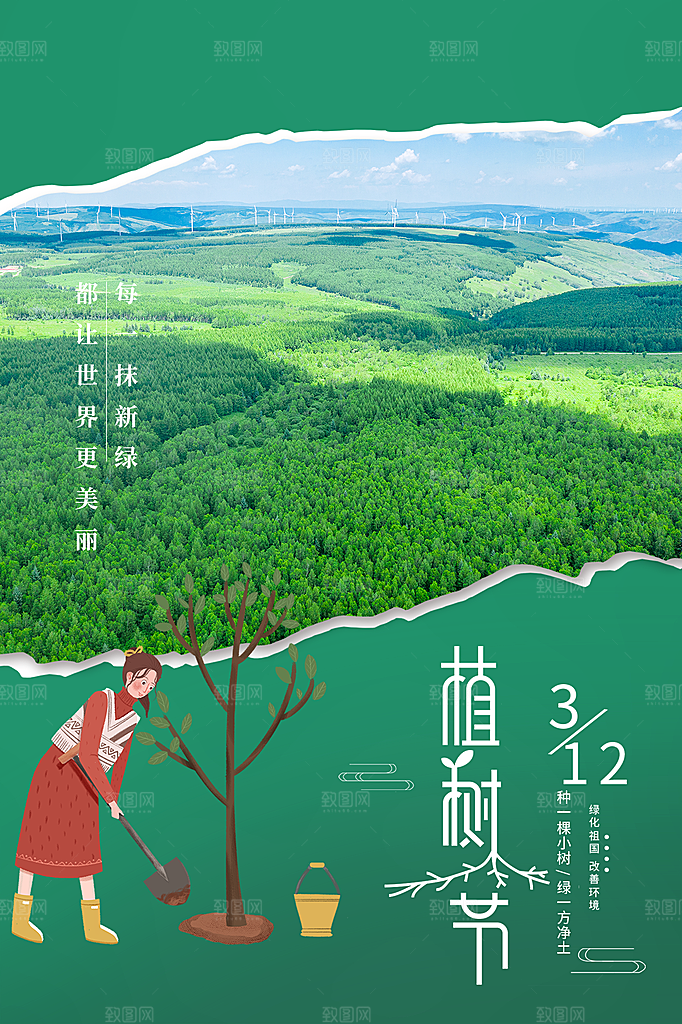 植树节节日简约大气海报
