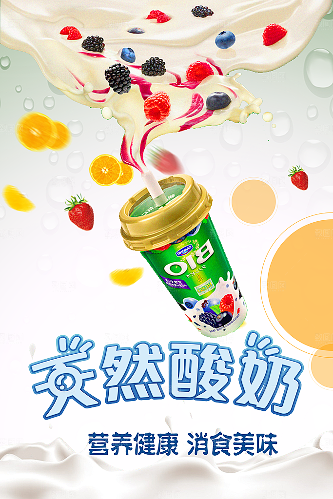 营养健康天然酸奶