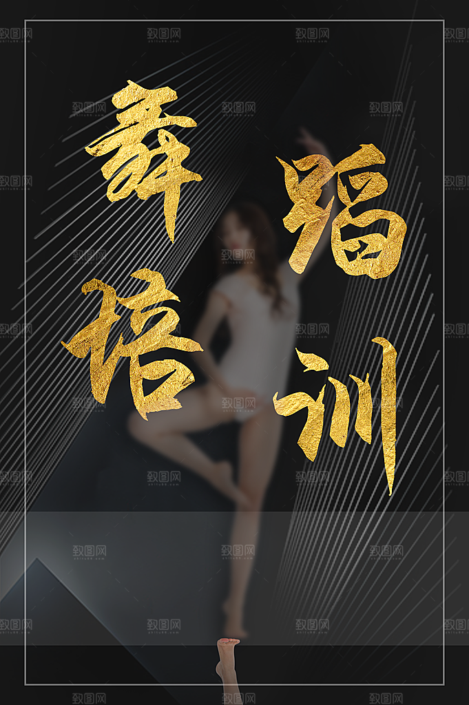 舞蹈培训班火热招生中