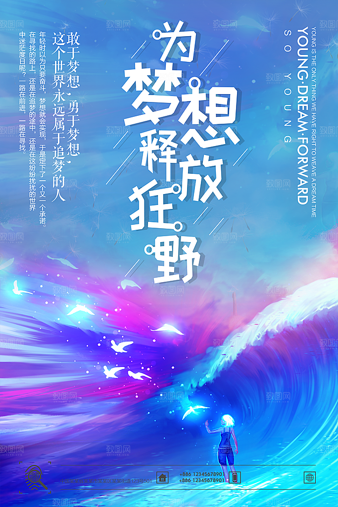 青春正能量励志海报