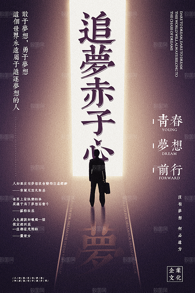 青春正能量励志海报