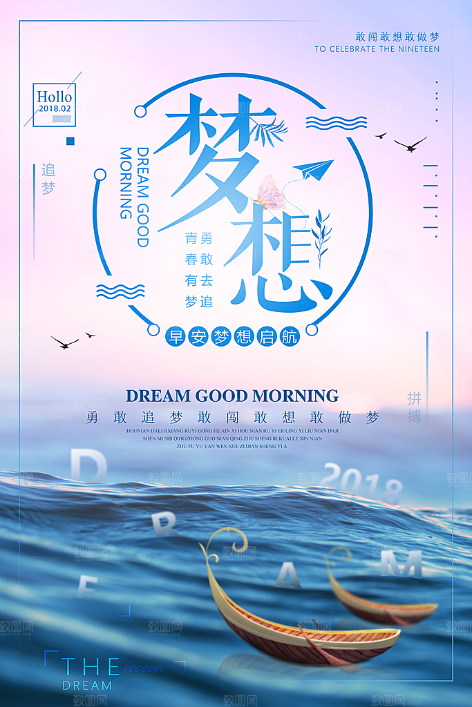 青春正能量励志海报