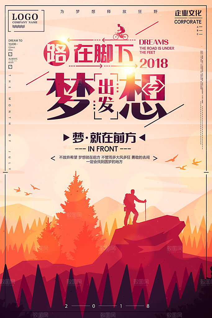 青春正能量励志海报