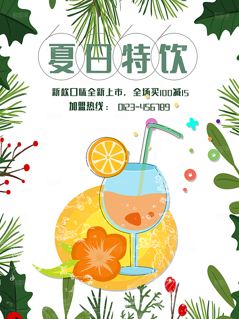 夏日特饮鲜榨果汁