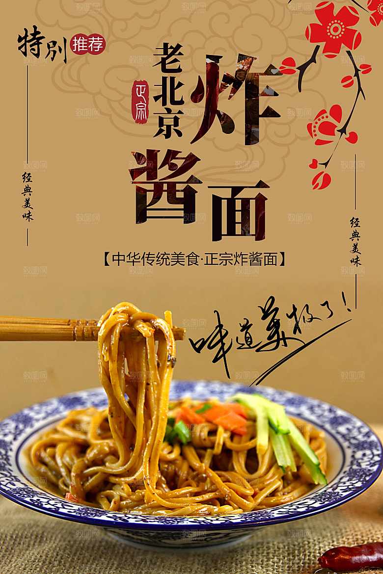 中华传统美食炸酱面
