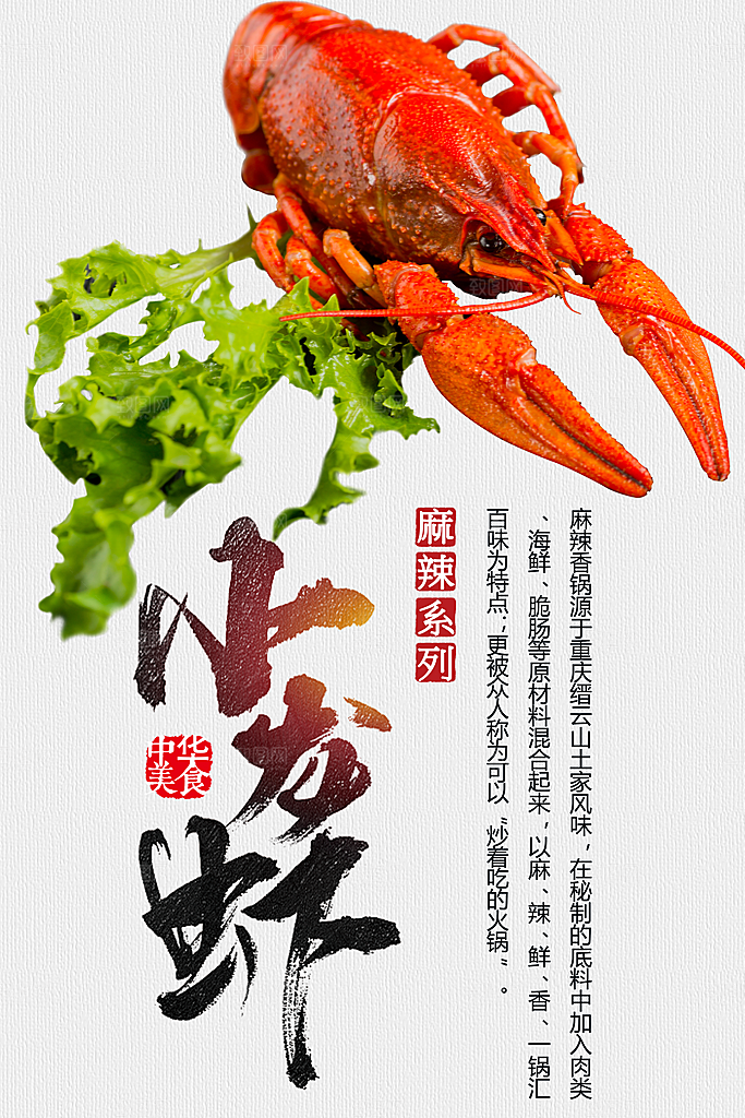 传统美食麻辣小龙虾