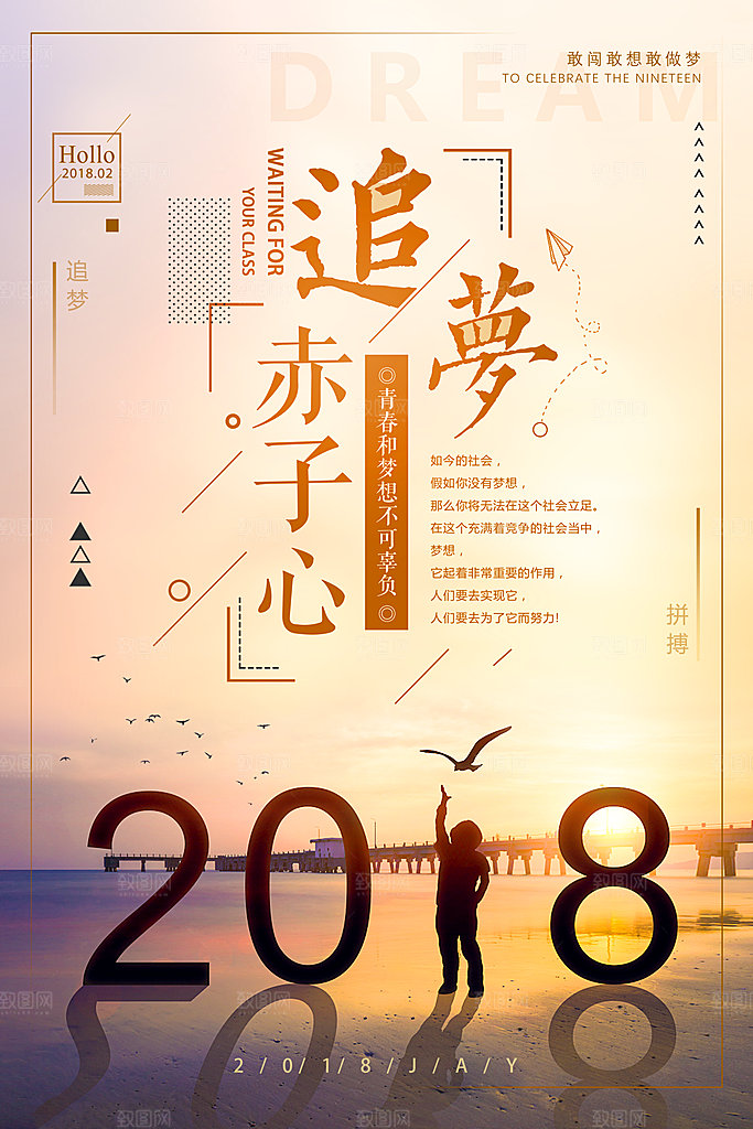 青春正能量励志海报