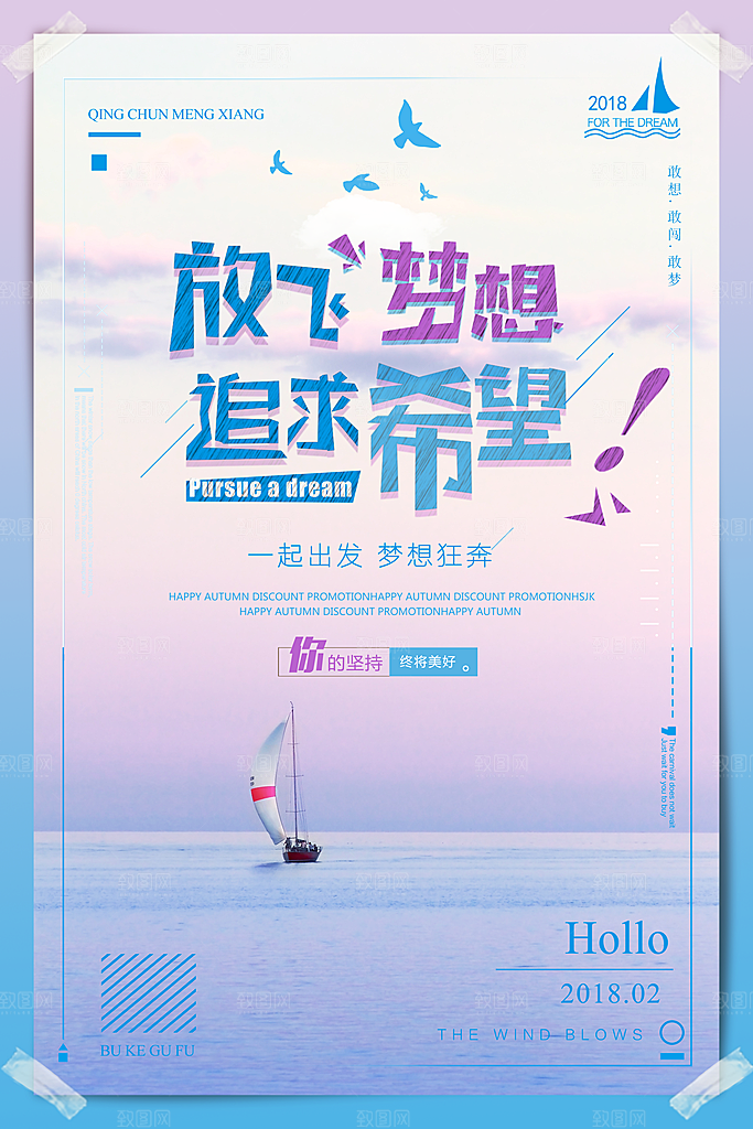 青春正能量励志海报