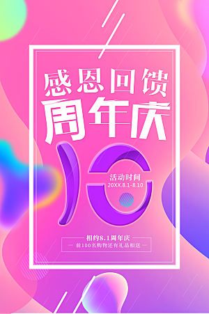 10周年庆感恩回馈