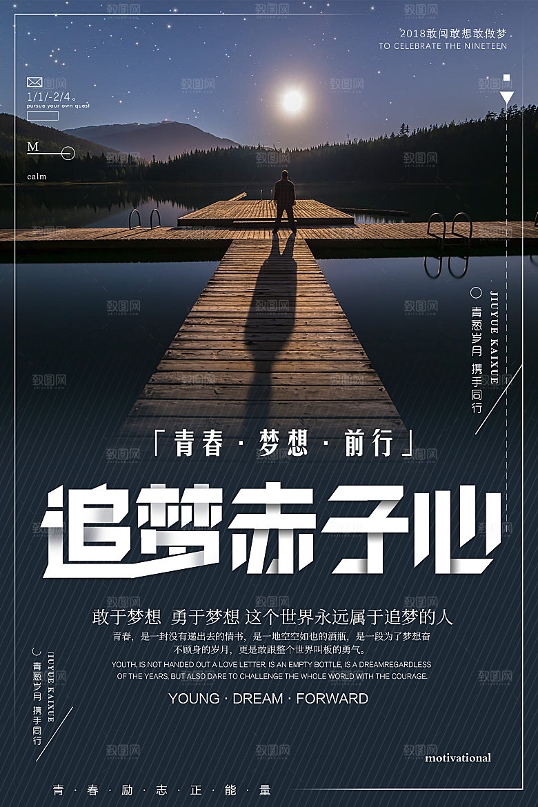 青春正能量励志海报