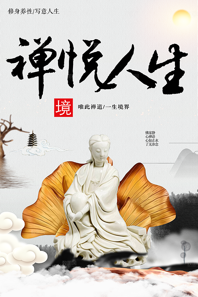 修身养性写意人生