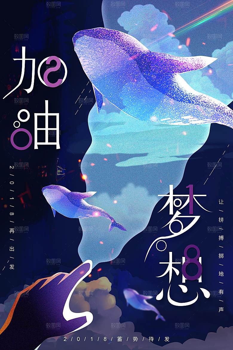 青春正能量励志海报
