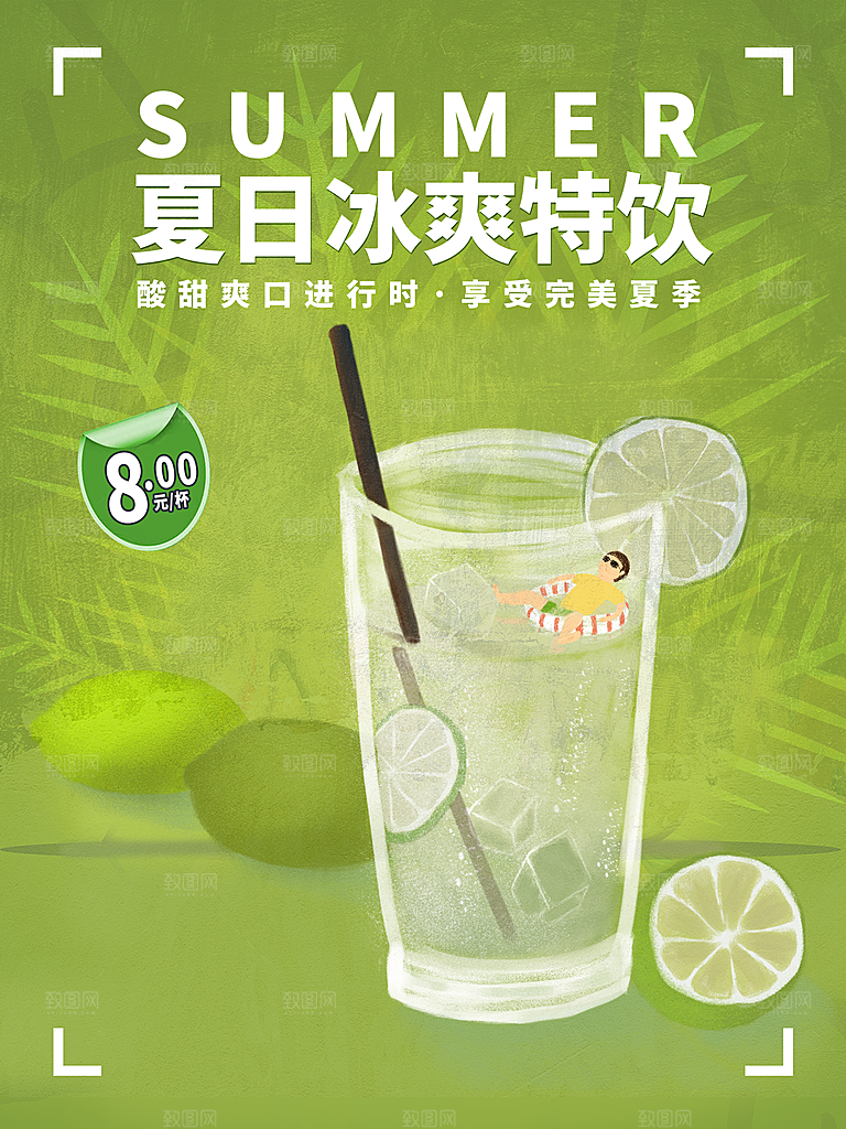 夏日冰爽特饮海报
