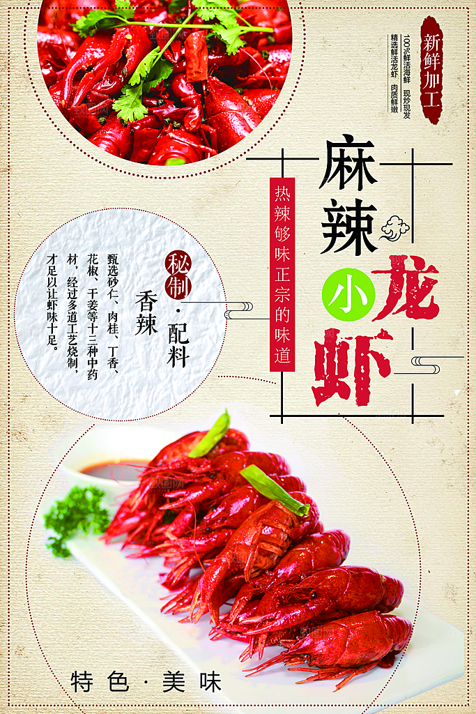 秘制麻辣小龙虾海报
