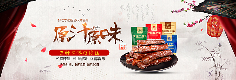 啤酒牛肉促销海报模板