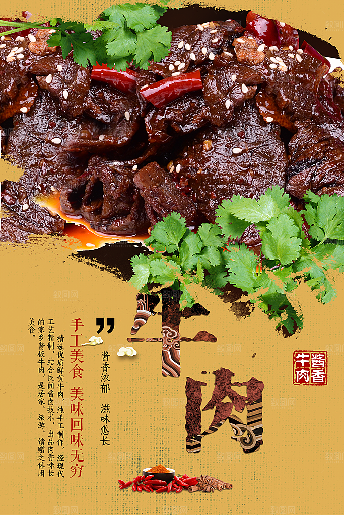 手工美食酱香牛肉