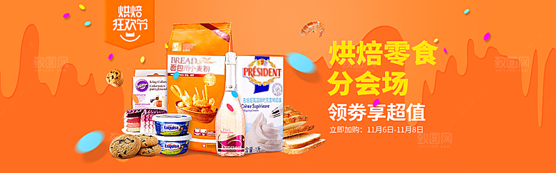 酒水零食保健品电商淘宝海报