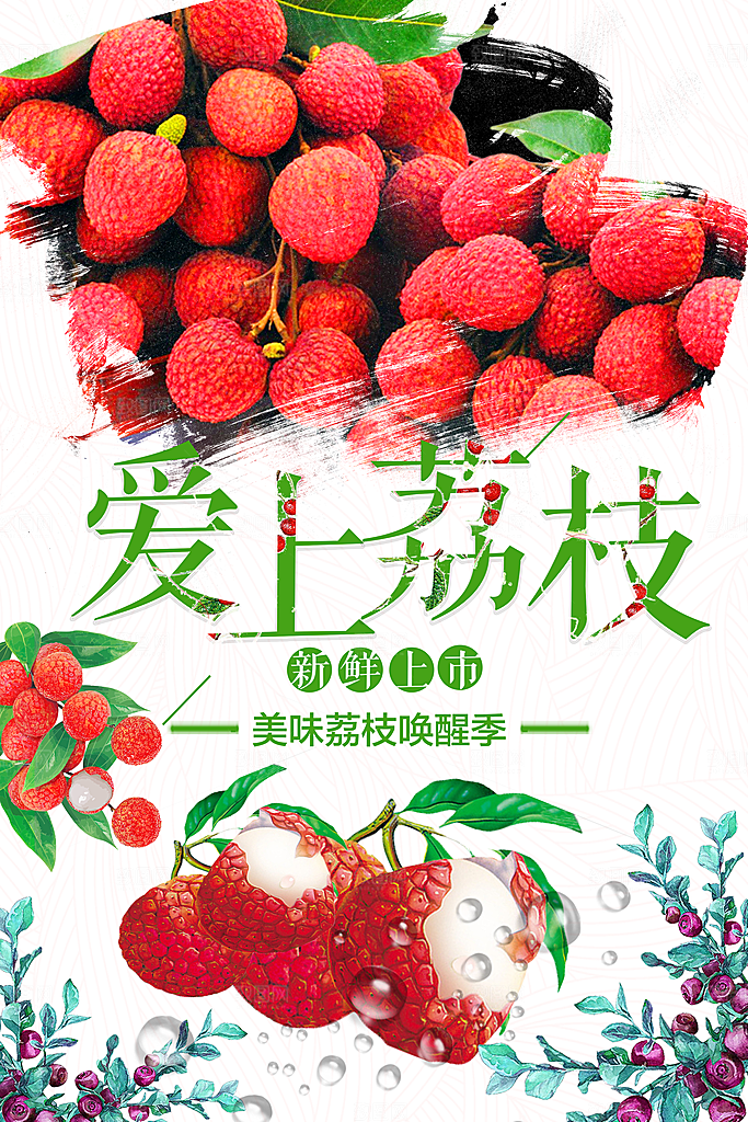 新鲜水果爱上荔枝