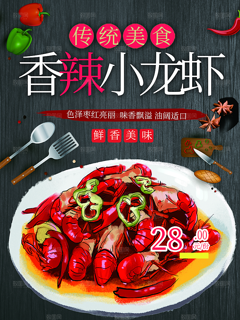 传统美食香辣小龙虾