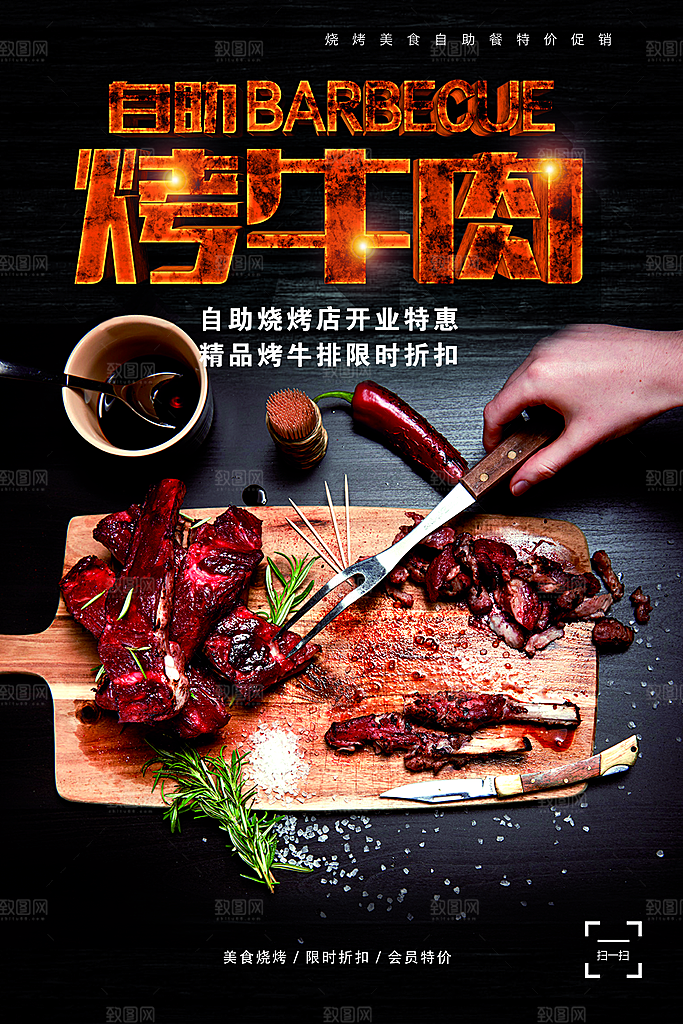 自助烧烤店开业特惠