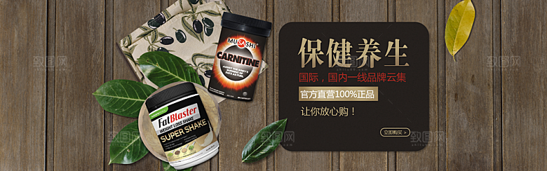 酒水零食保健品电商淘宝海报