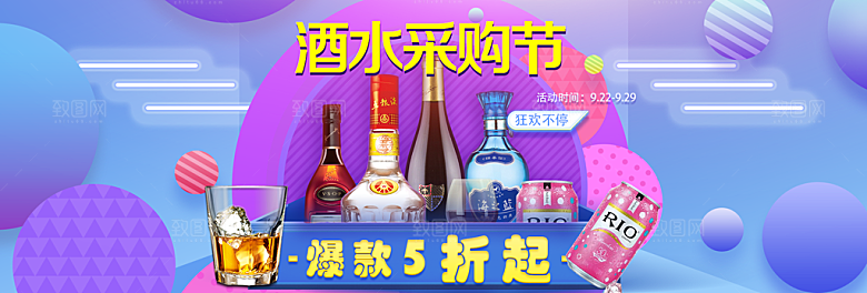 酒水零食保健品电商淘宝海报