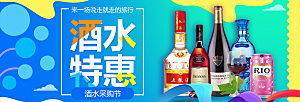 酒水零食保健品电商淘宝海报