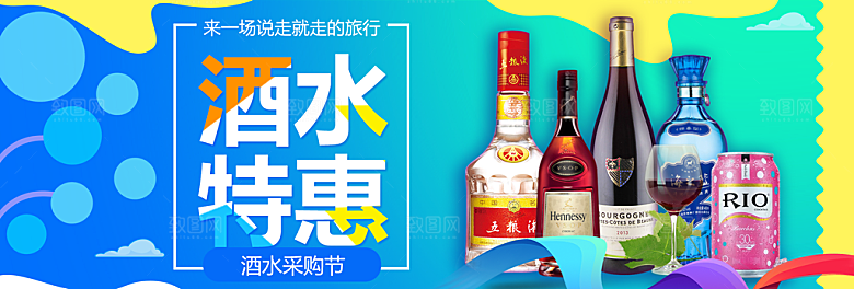 酒水零食保健品电商淘宝海报