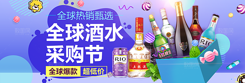 酒水零食保健品电商淘宝海报