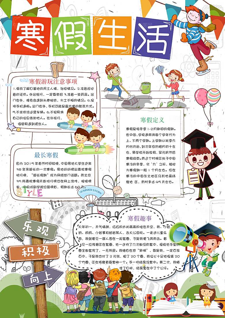 寒假生活word竖版小报手抄报