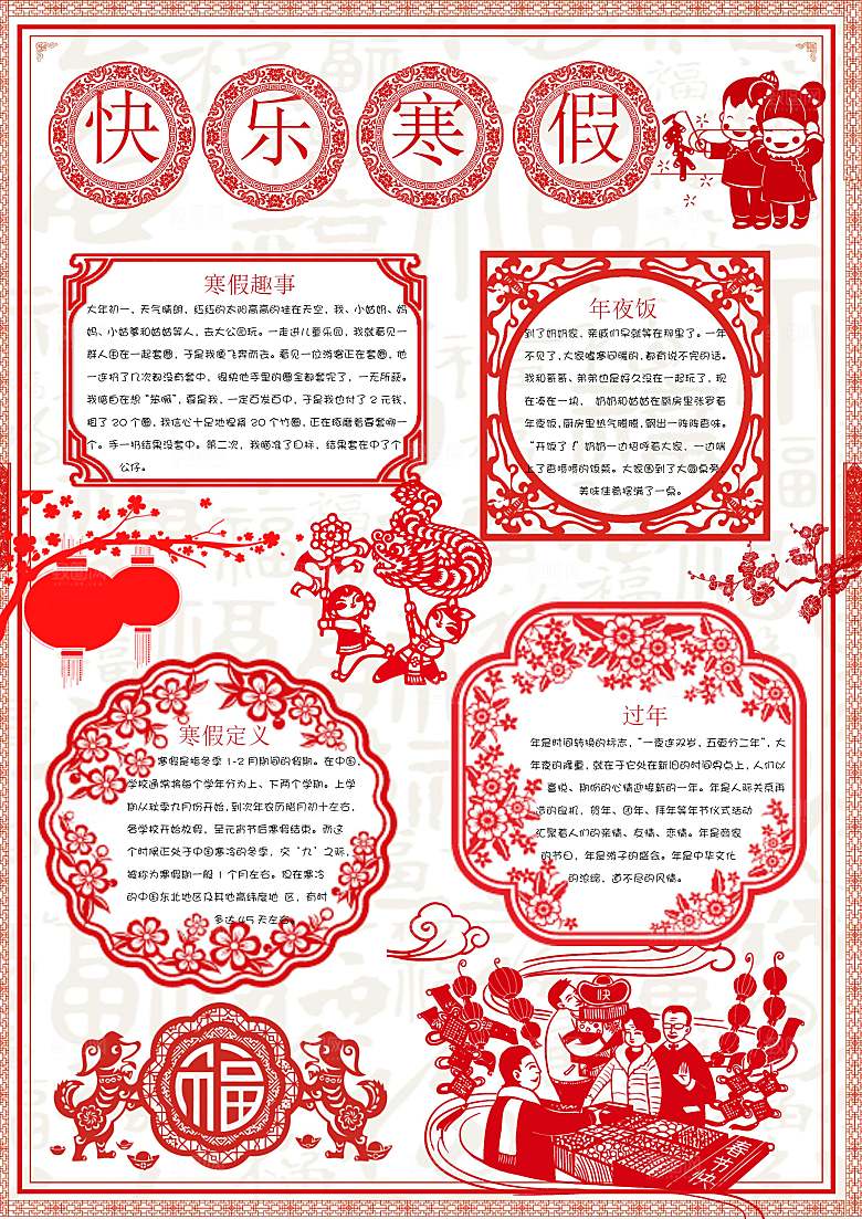寒假生活word竖版小报手抄报