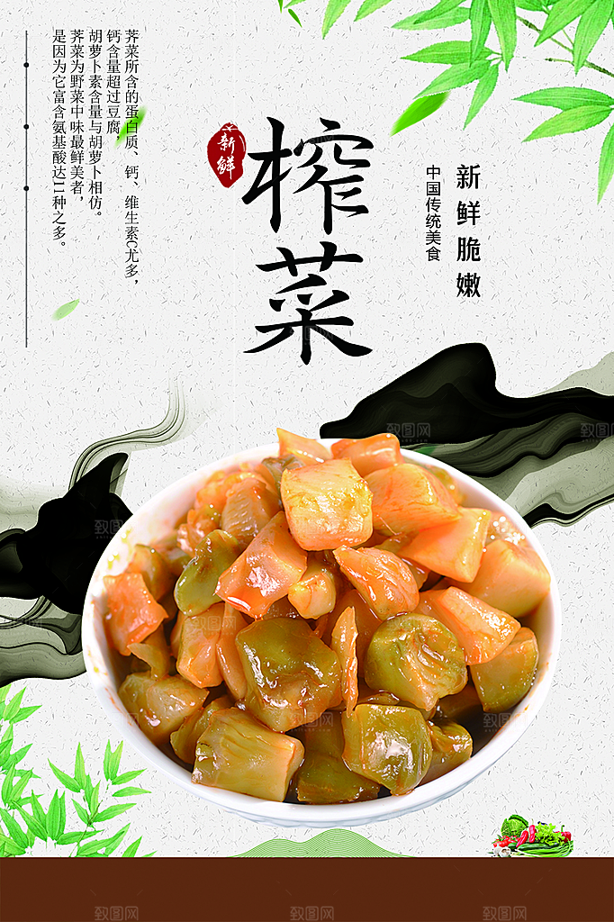 新鲜脆嫩美味榨菜