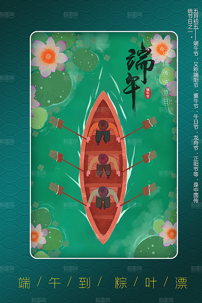 中国传统节日端午节