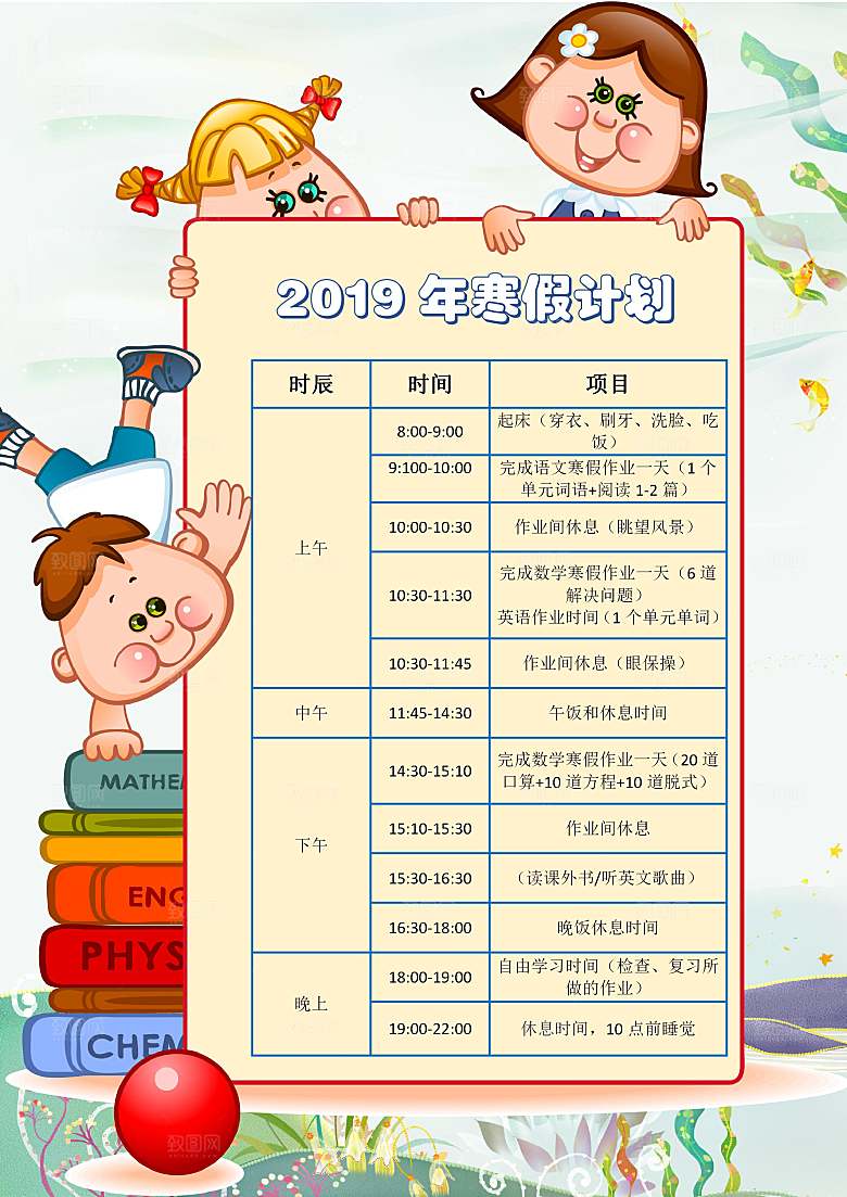 寒假作业计划表word小报